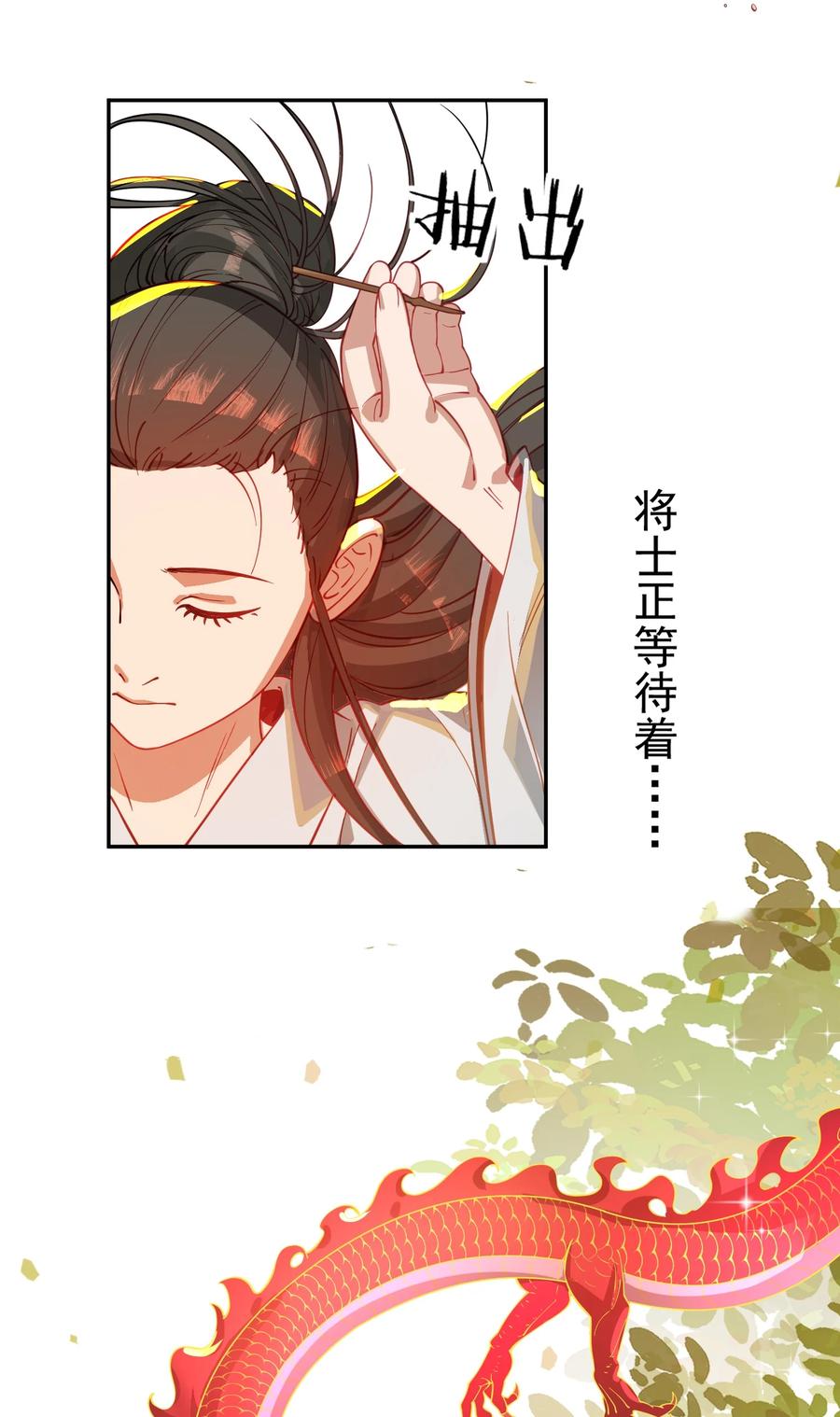 算命而已，九尾妖帝怎么就成我娘子了？！ 017 玉石 第65页