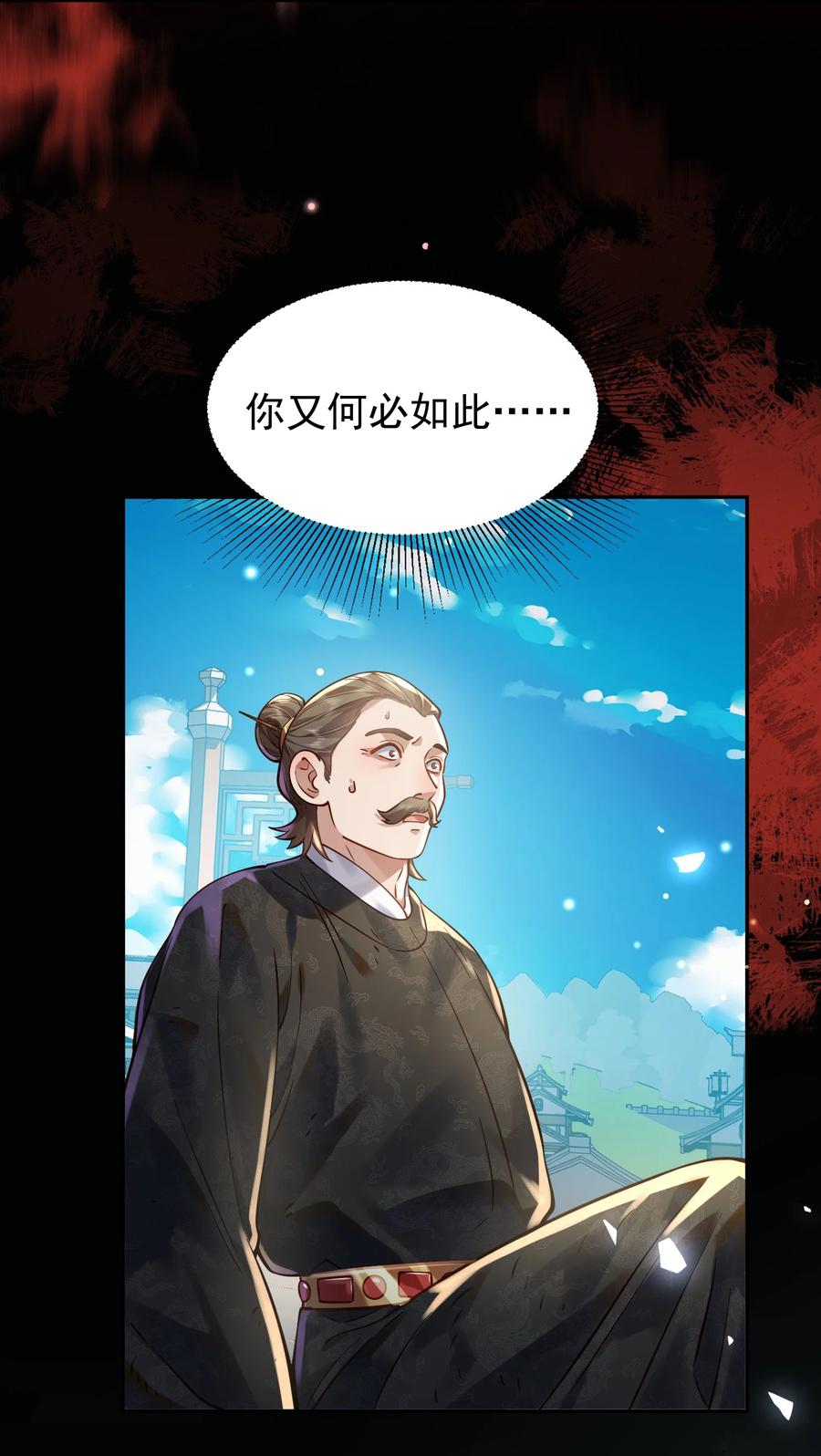算命而已，九尾妖帝怎么就成我娘子了？！ 017 玉石 第26页