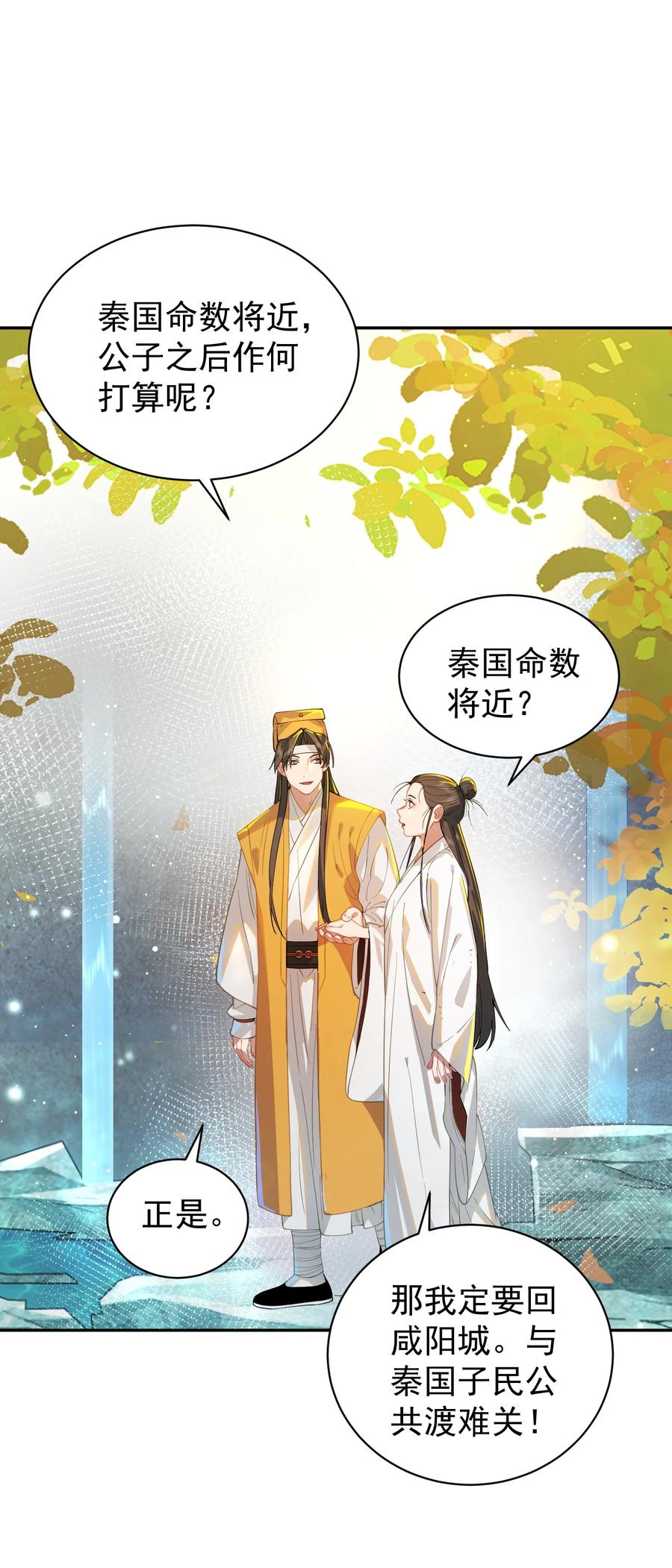 算命而已，九尾妖帝怎么就成我娘子了？！ 017 玉石 第56页