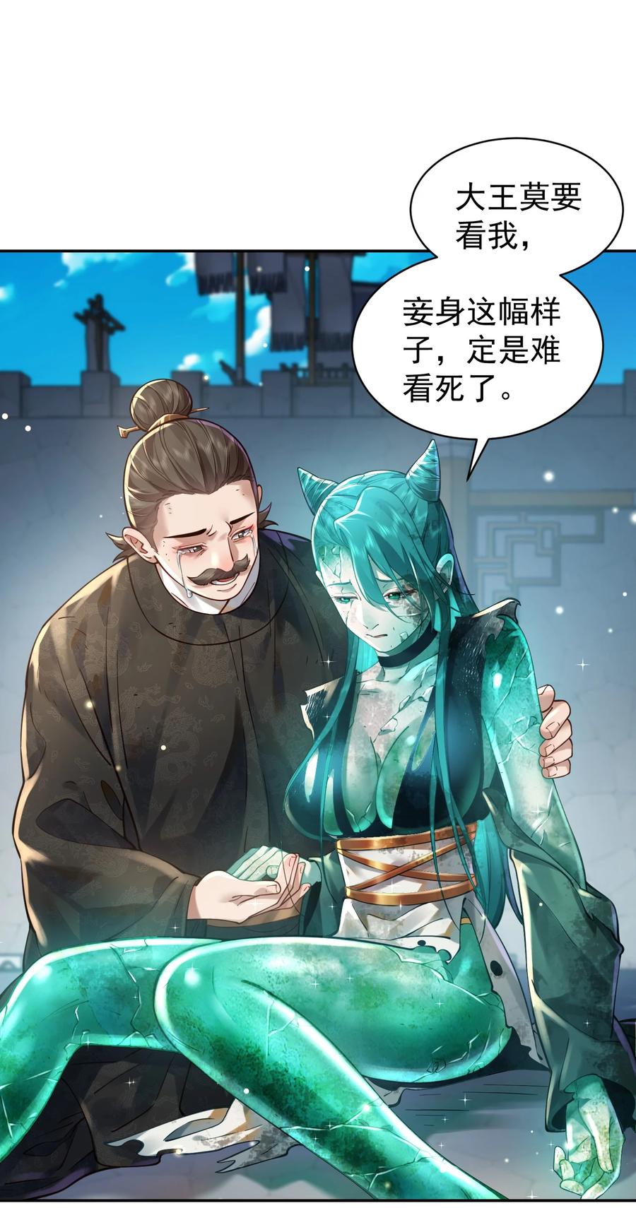 算命而已，九尾妖帝怎么就成我娘子了？！ 017 玉石 第30页