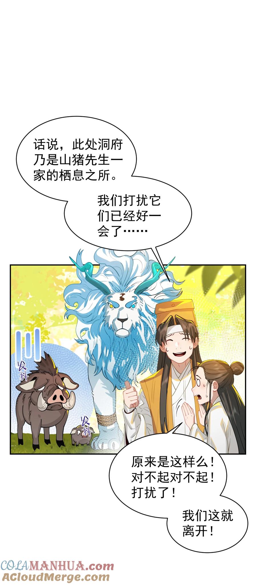 算命而已，九尾妖帝怎么就成我娘子了？！ 017 玉石 第58页