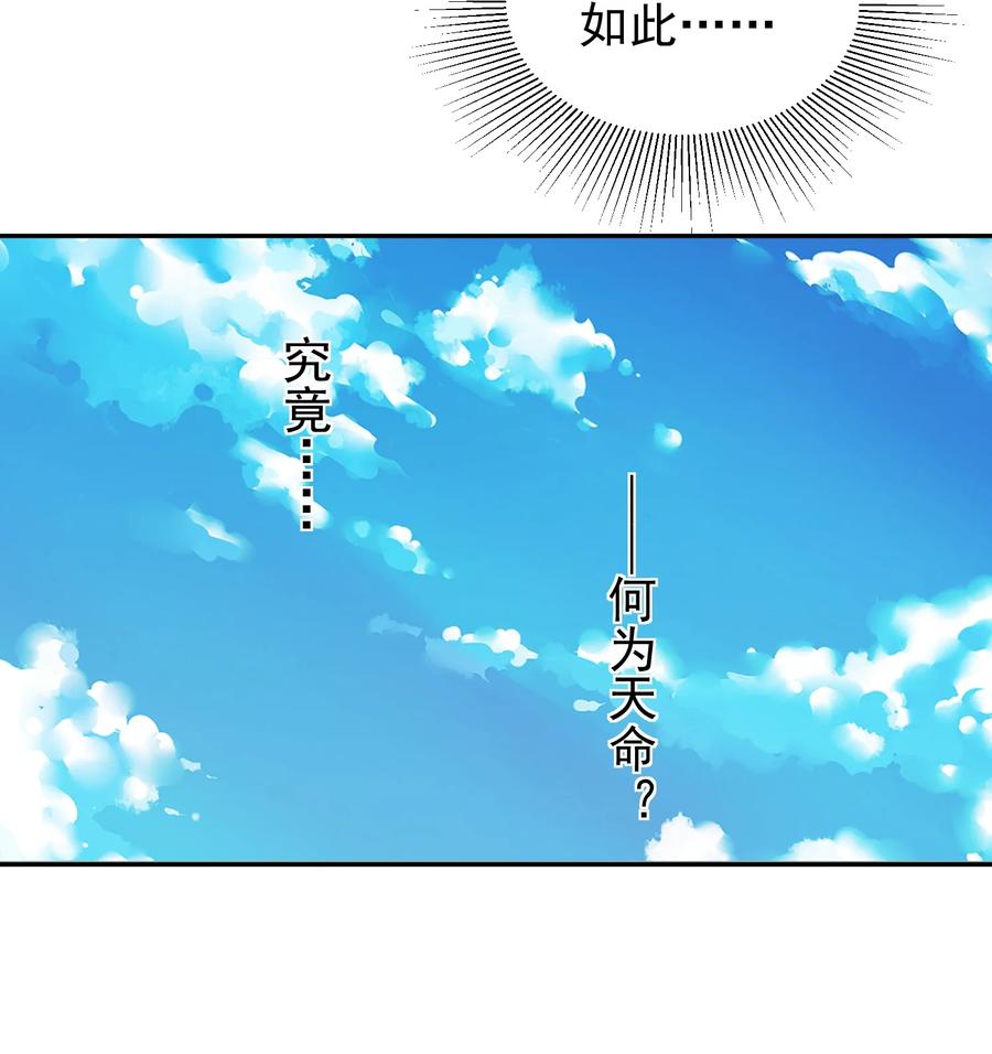 算命而已，九尾妖帝怎么就成我娘子了？！ 017 玉石 第38页