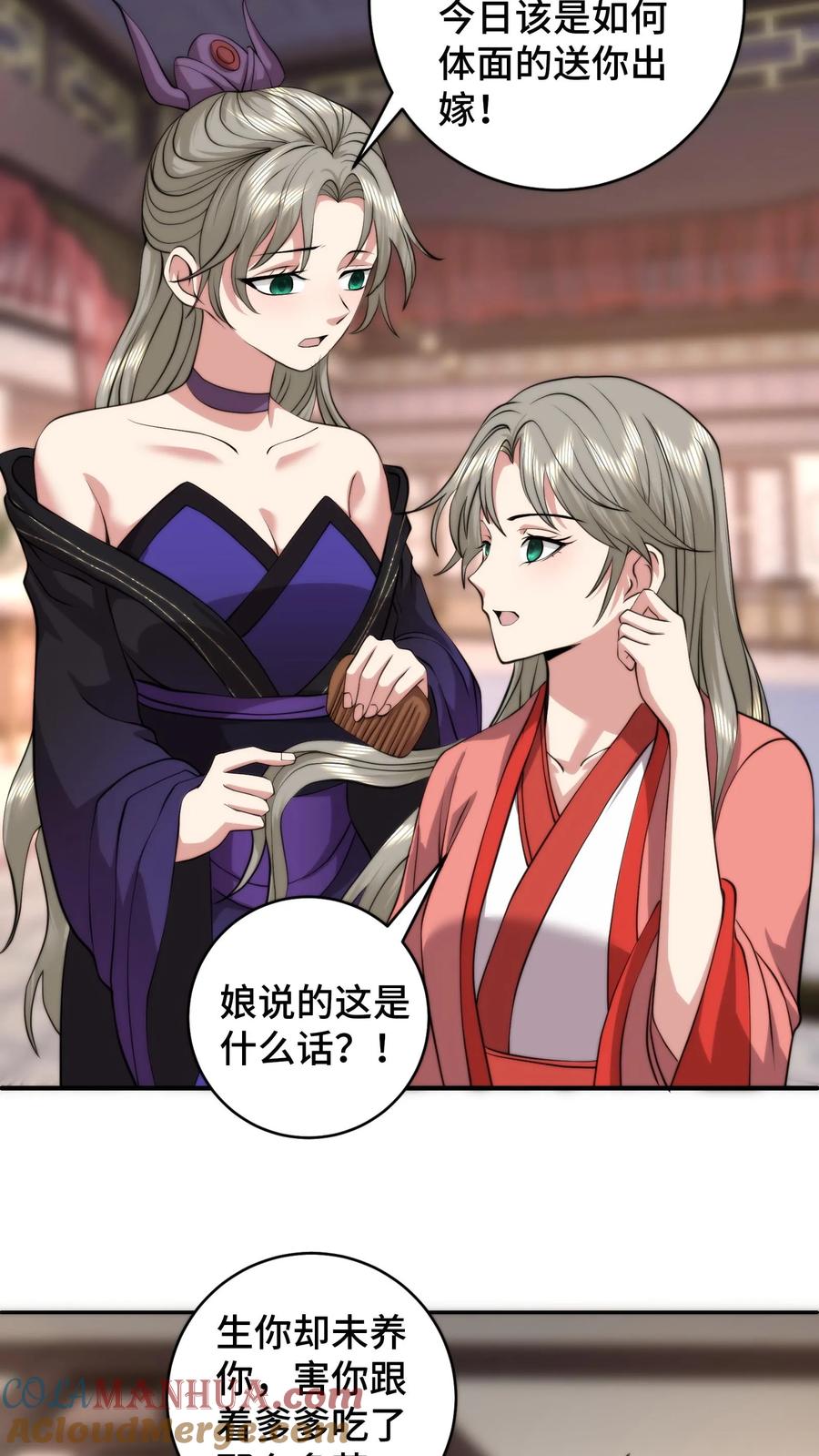 祖宗嫁到：病娇魔帝滚下榻 - 第194话 失踪的新郎 - 第3张图