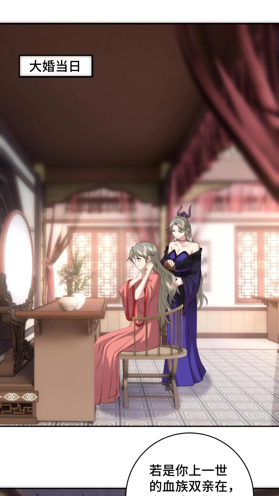 祖宗嫁到：病娇魔帝滚下榻 - 第194话 失踪的新郎 - 第2张图