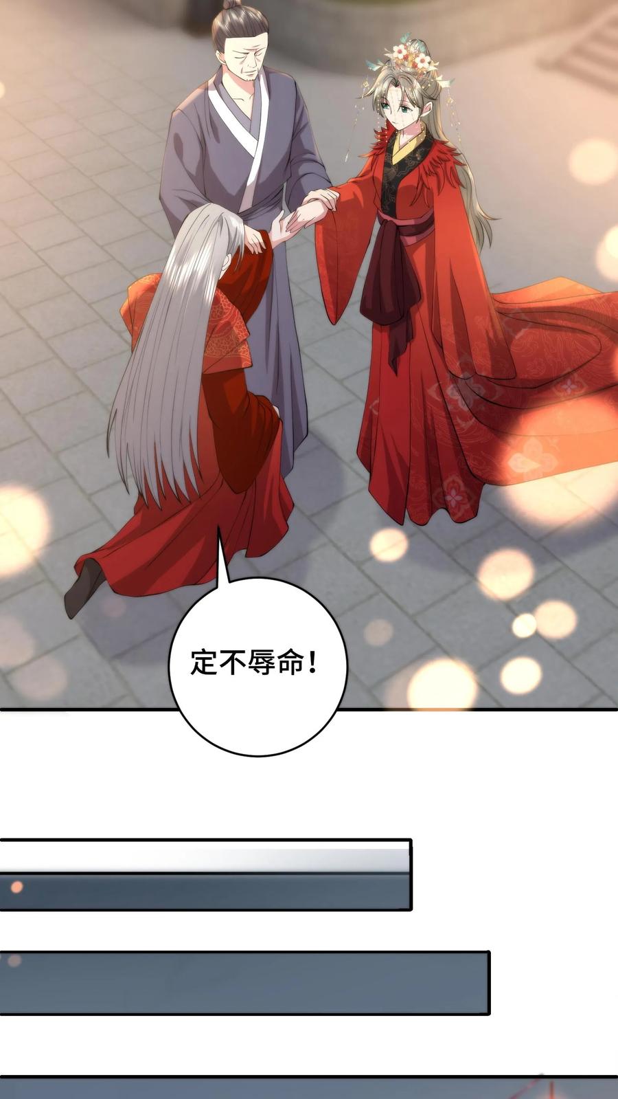 祖宗嫁到：病娇魔帝滚下榻 - 第194话 失踪的新郎 - 第20张图