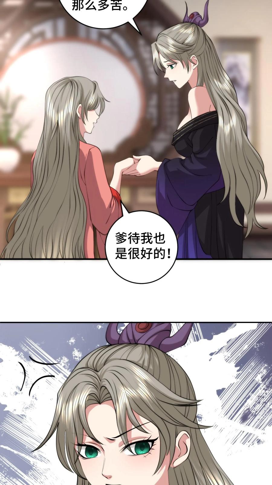 祖宗嫁到：病娇魔帝滚下榻 - 第194话 失踪的新郎 - 第4张图