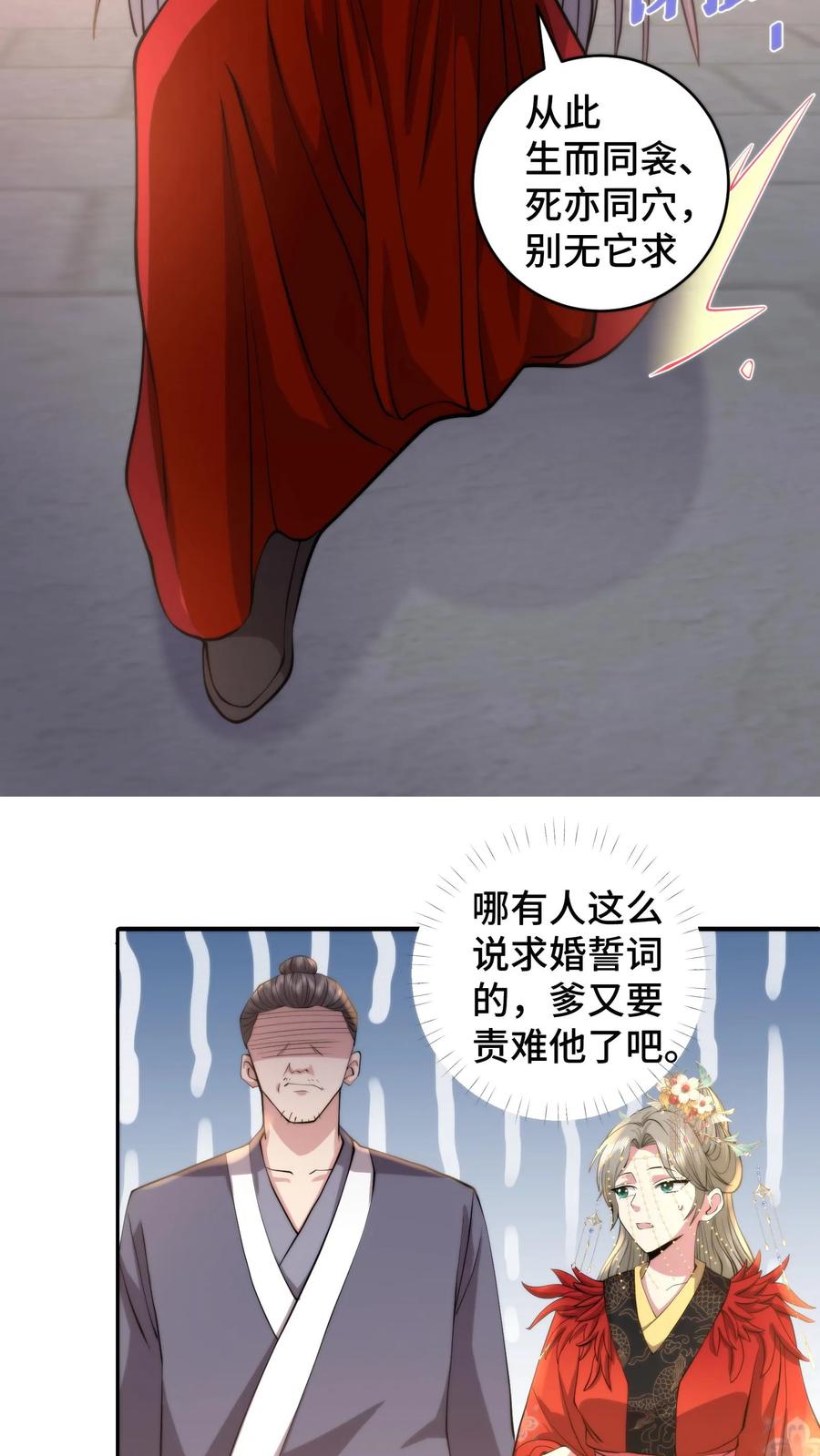 祖宗嫁到：病娇魔帝滚下榻 - 第194话 失踪的新郎 - 第18张图