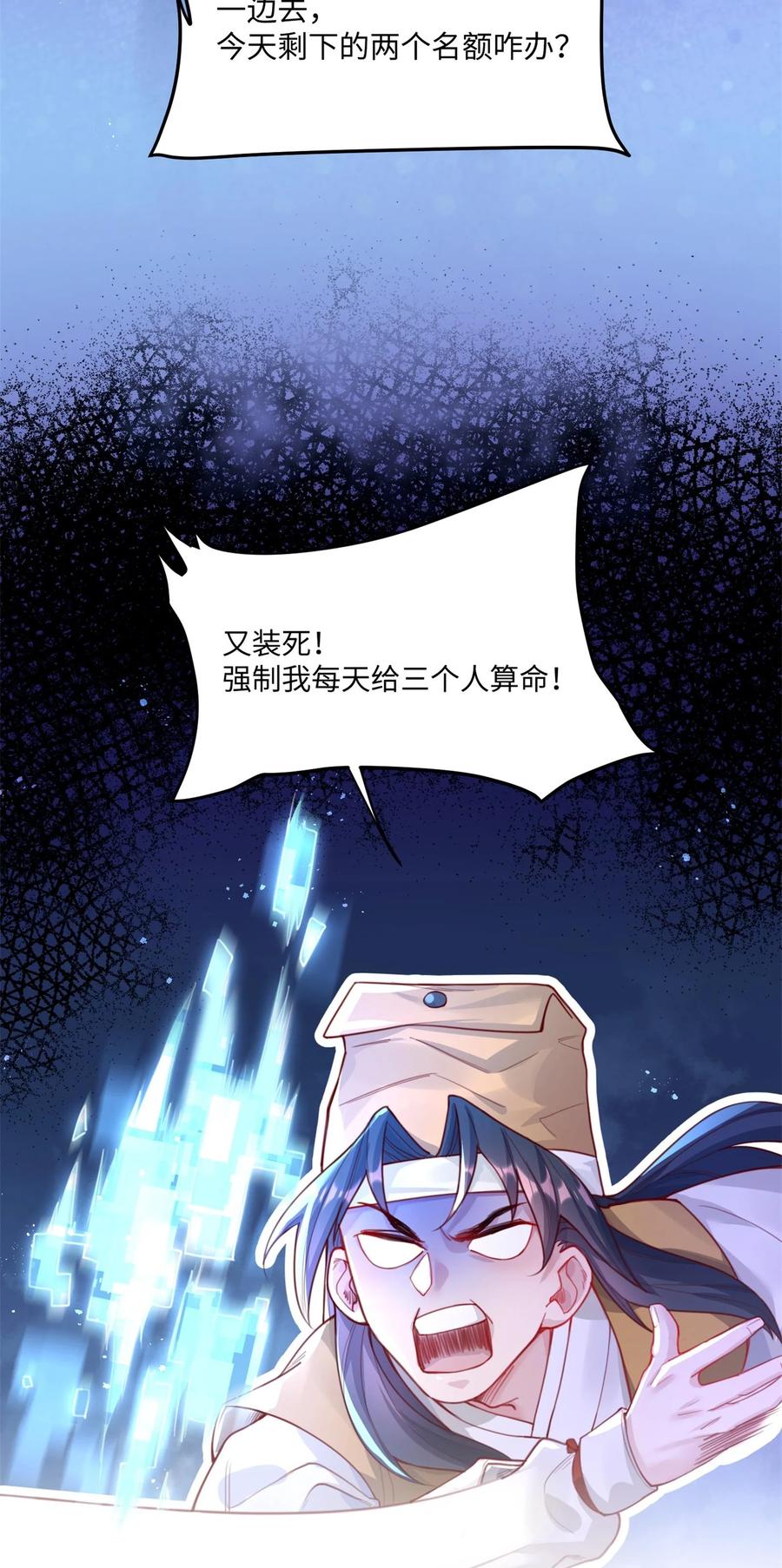 算命而已，九尾妖帝怎么就成我娘子了？！ 001 夫君 第23页