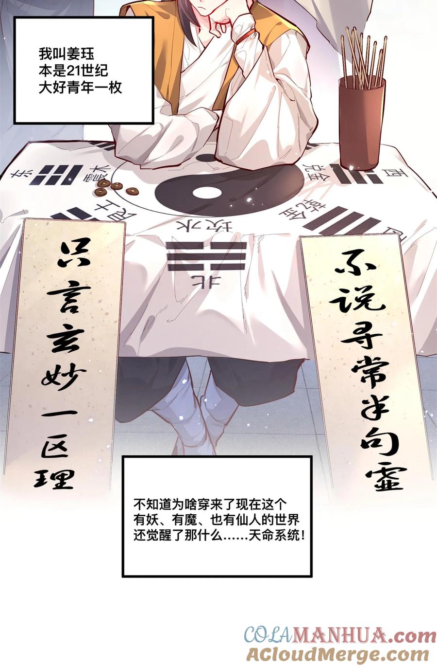 算命而已，九尾妖帝怎么就成我娘子了？！ 001 夫君 第5页