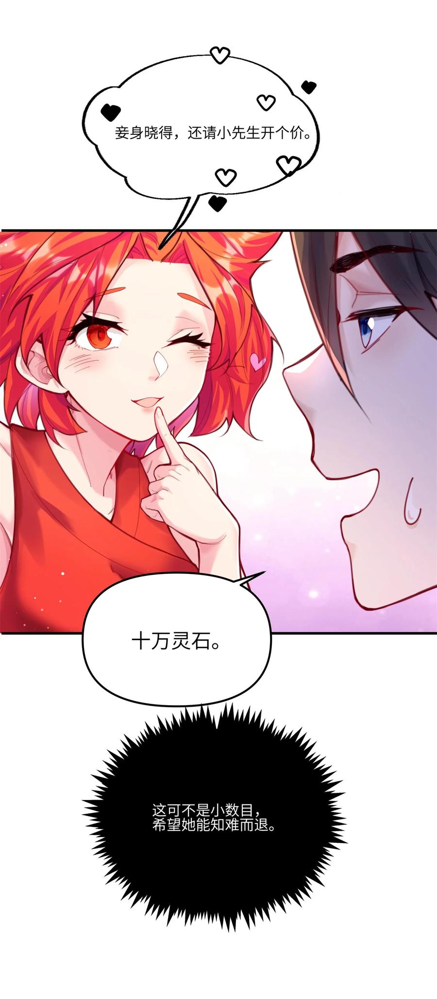 算命而已，九尾妖帝怎么就成我娘子了？！ 001 夫君 第40页