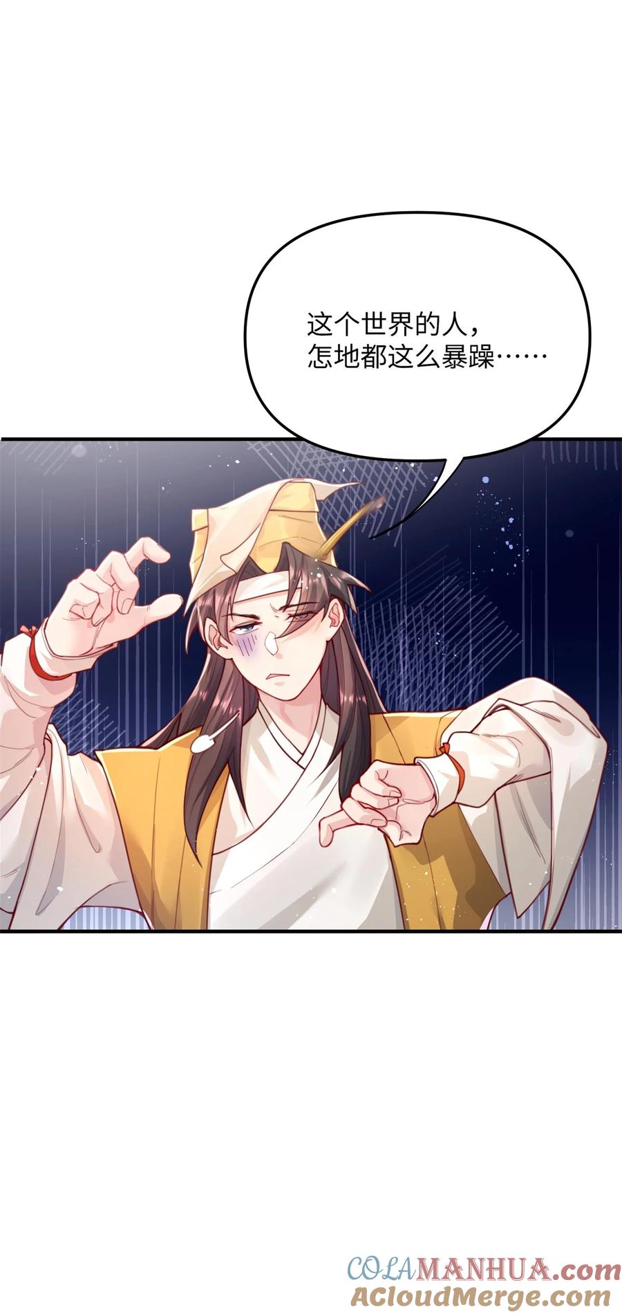 算命而已，九尾妖帝怎么就成我娘子了？！ 001 夫君 第21页