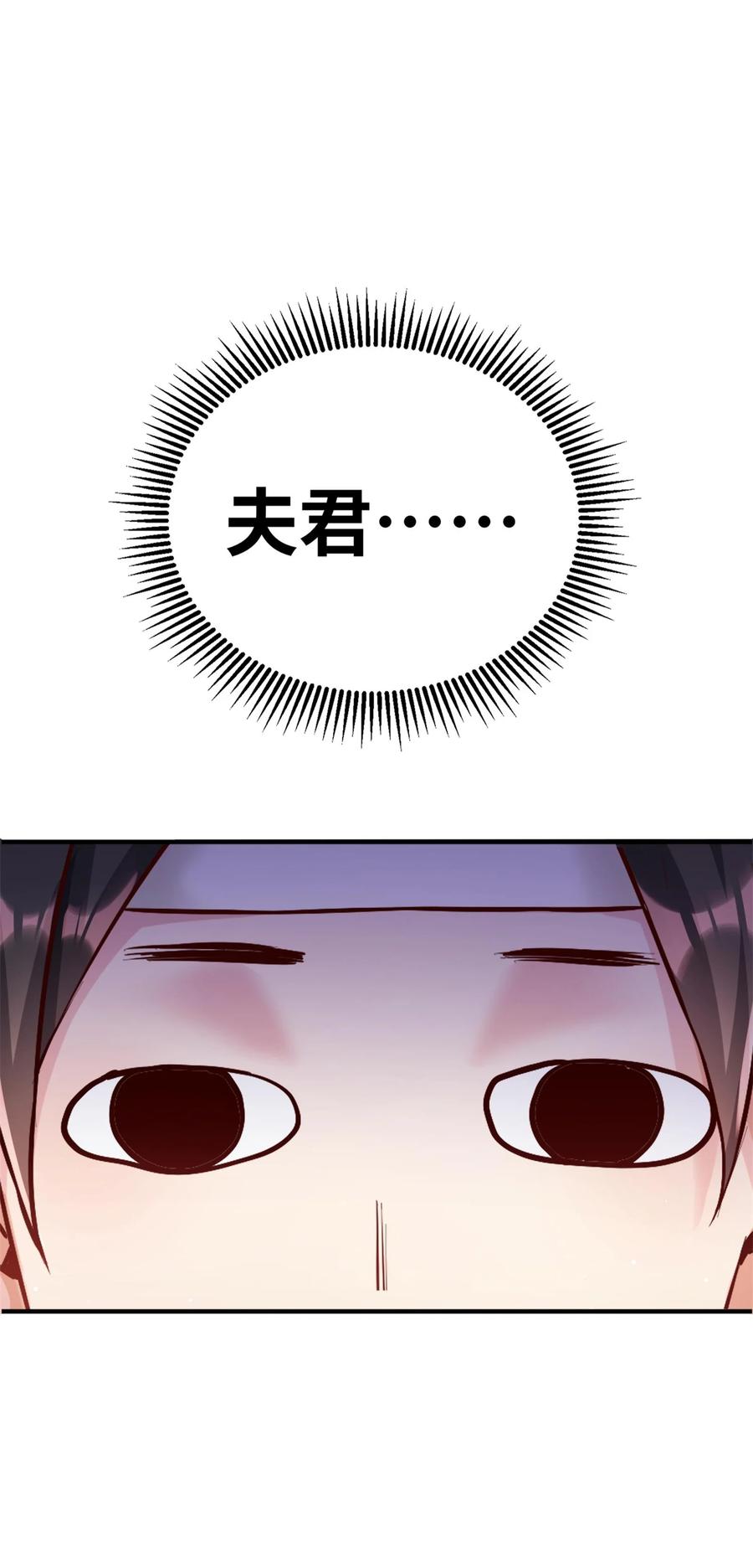 算命而已，九尾妖帝怎么就成我娘子了？！ 001 夫君 第114页