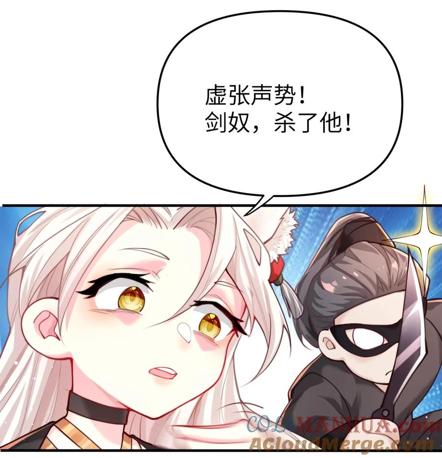 算命而已，九尾妖帝怎么就成我娘子了？！ 001 夫君 第93页