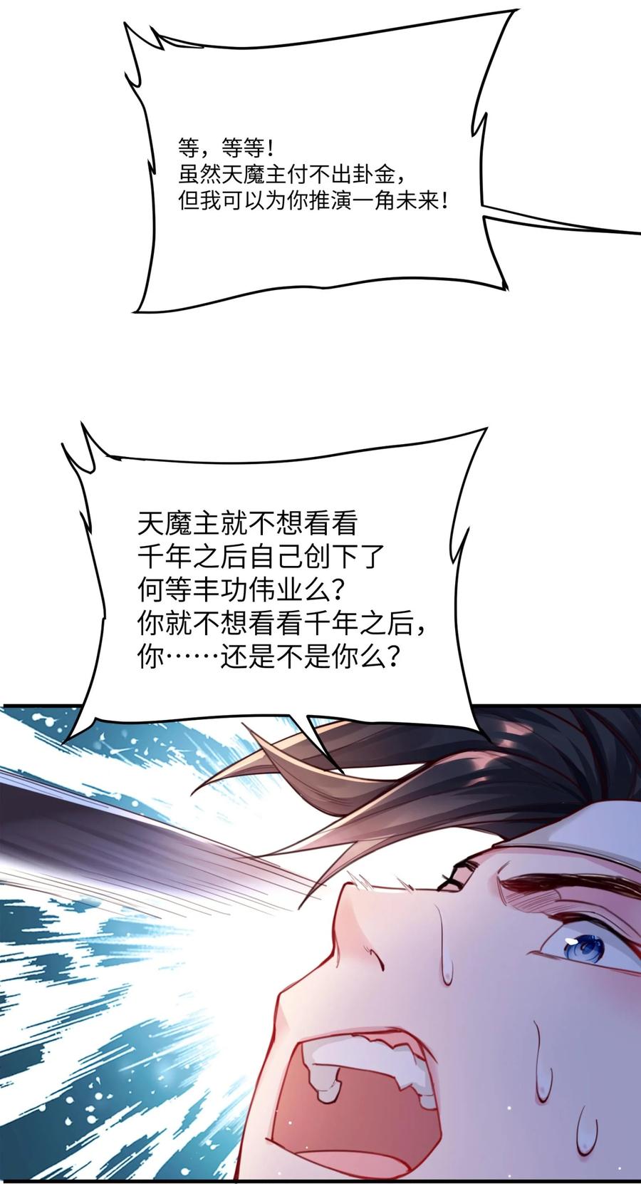算命而已，九尾妖帝怎么就成我娘子了？！ 001 夫君 第94页