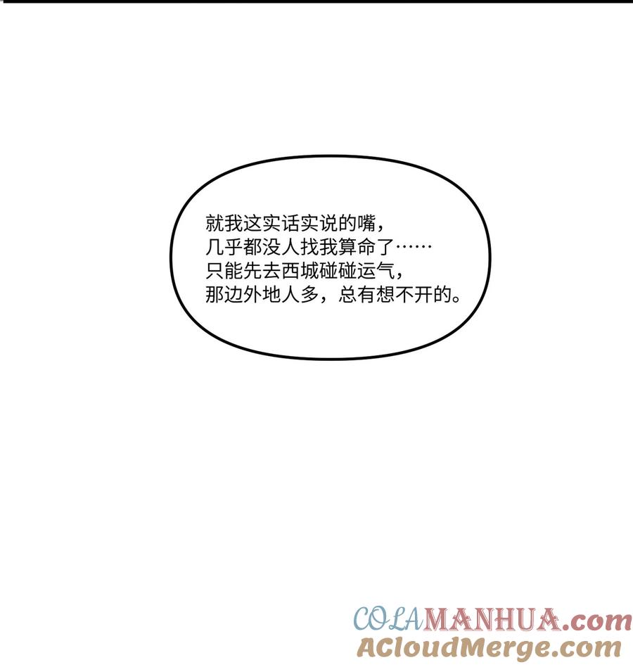 算命而已，九尾妖帝怎么就成我娘子了？！ 001 夫君 第25页