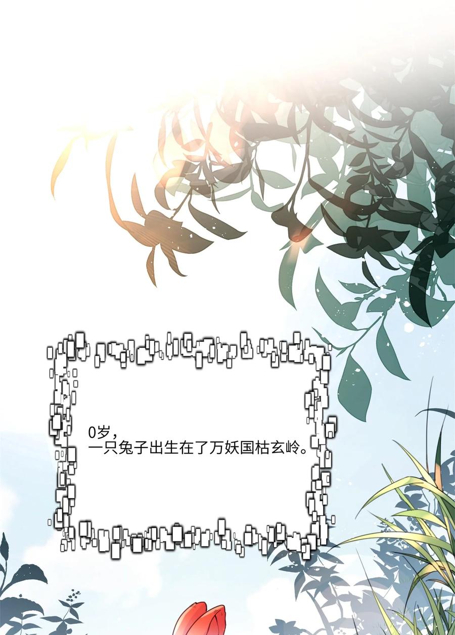 算命而已，九尾妖帝怎么就成我娘子了？！ 001 夫君 第50页