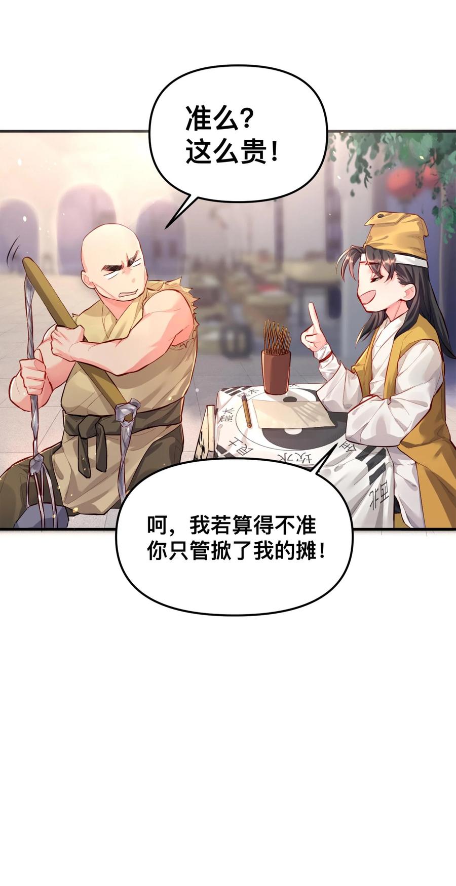 算命而已，九尾妖帝怎么就成我娘子了？！ 001 夫君 第10页