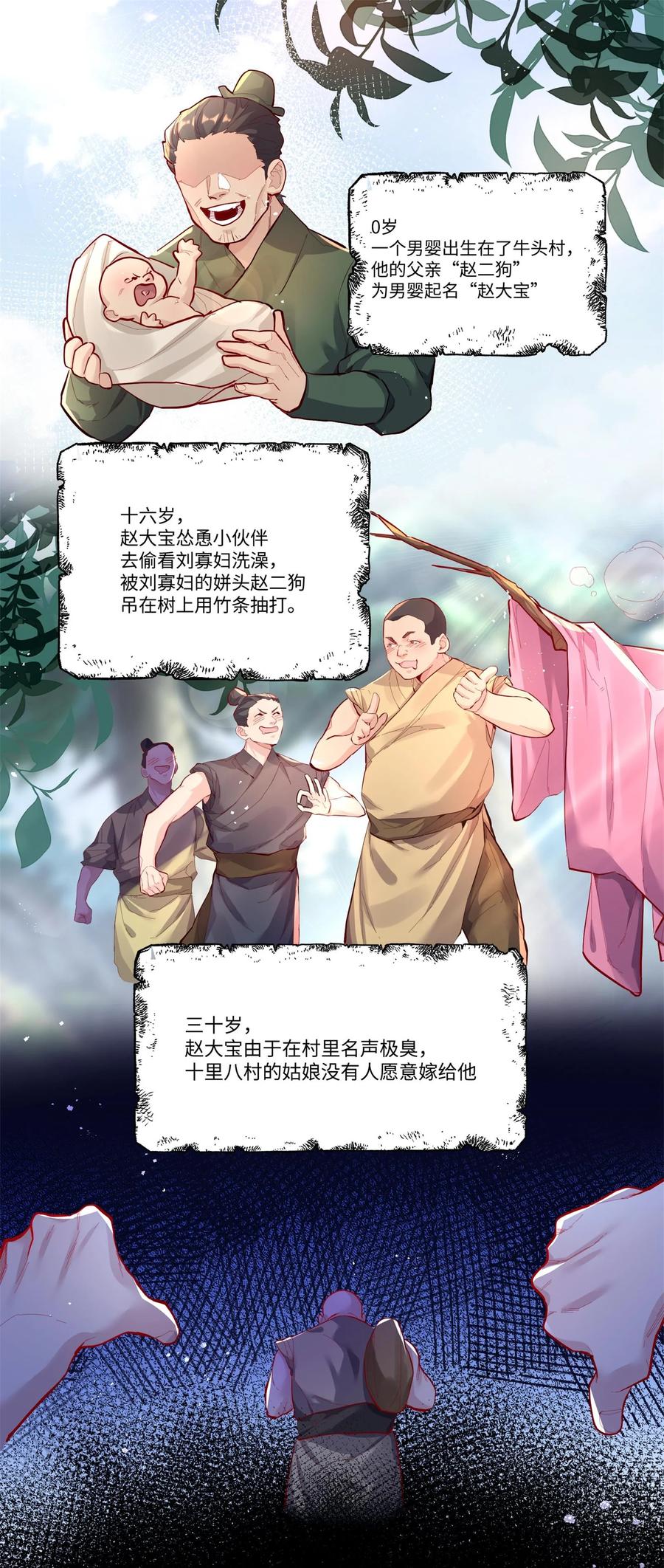 算命而已，九尾妖帝怎么就成我娘子了？！ 001 夫君 第14页