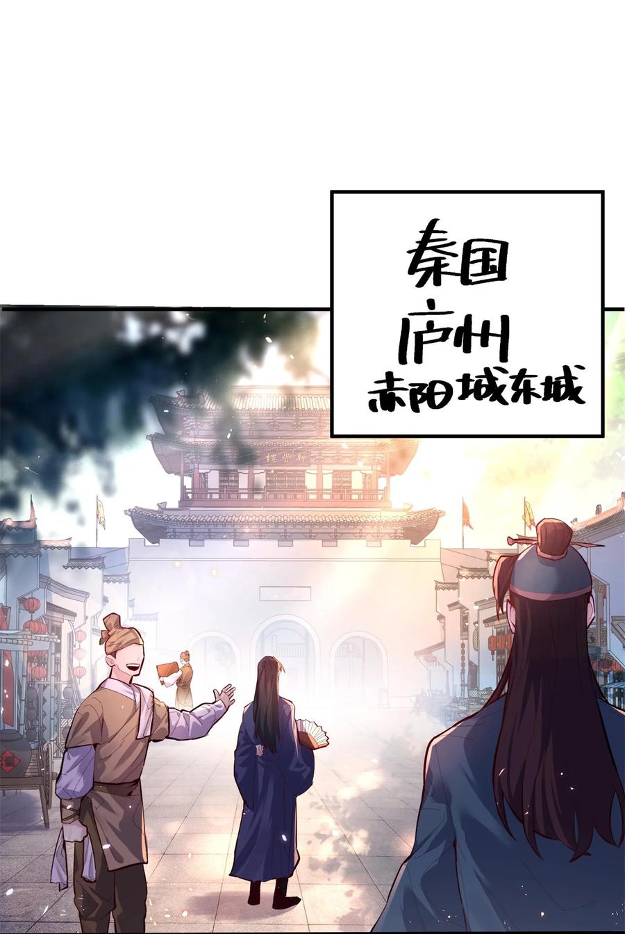 算命而已，九尾妖帝怎么就成我娘子了？！ 001 夫君 第3页