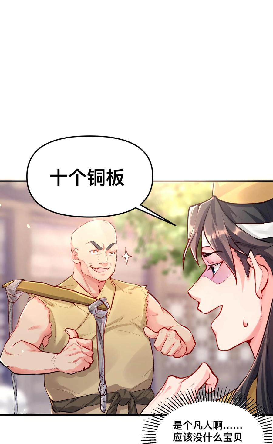 算命而已，九尾妖帝怎么就成我娘子了？！ 001 夫君 第8页