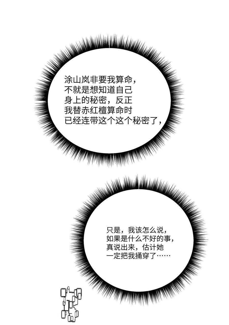 算命而已，九尾妖帝怎么就成我娘子了？！ 001 夫君 第99页