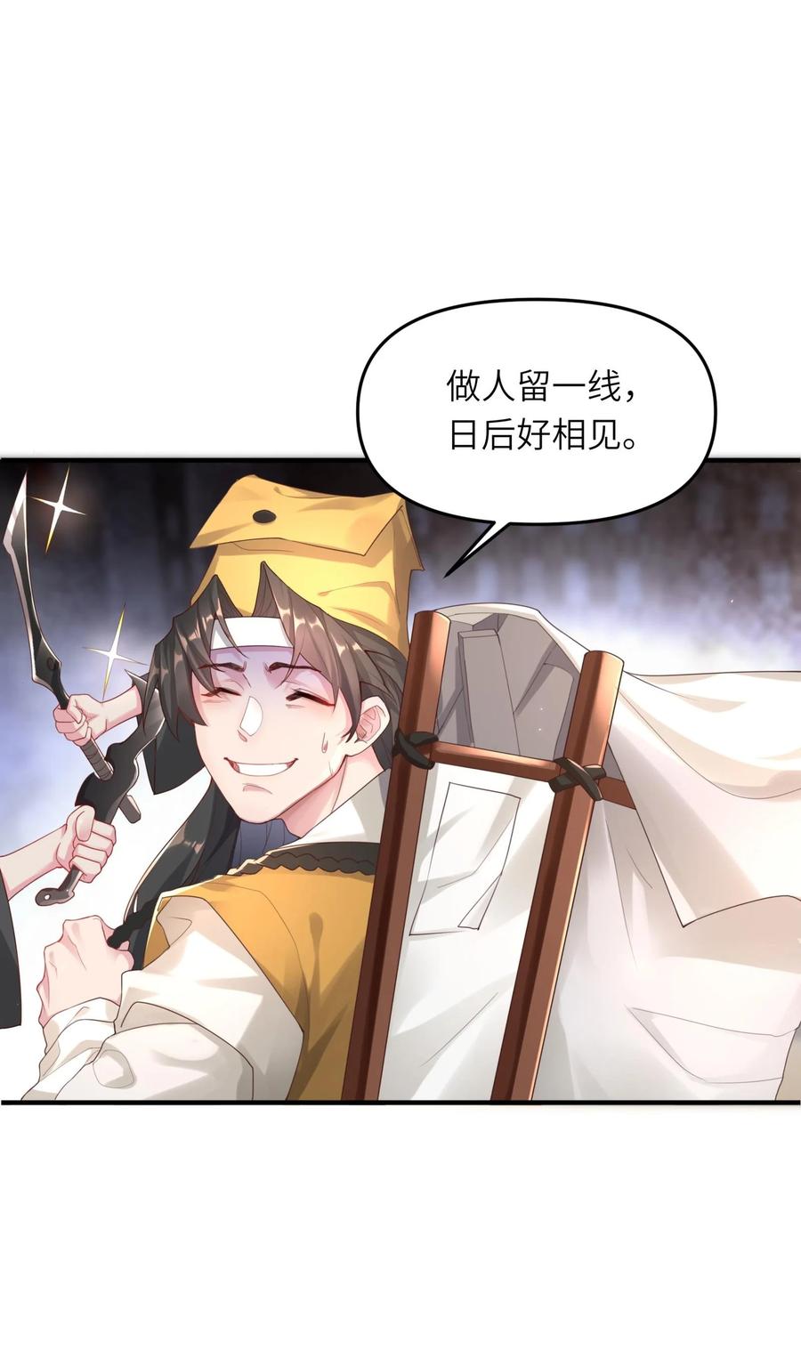 算命而已，九尾妖帝怎么就成我娘子了？！ 001 夫君 第76页