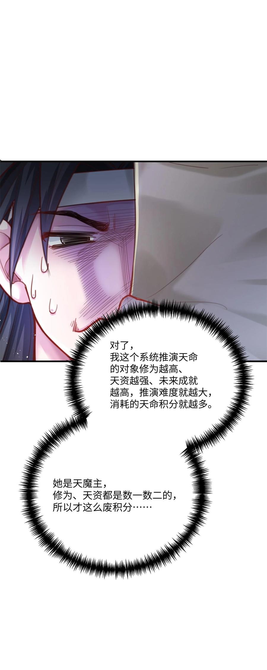 算命而已，九尾妖帝怎么就成我娘子了？！ 001 夫君 第86页