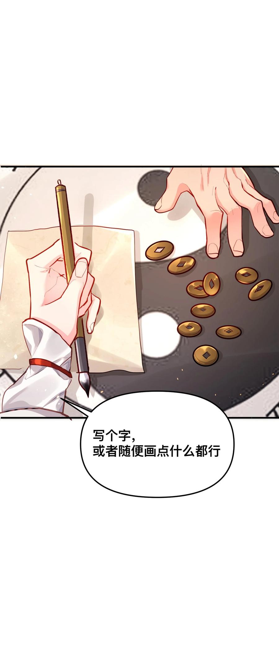 算命而已，九尾妖帝怎么就成我娘子了？！ 001 夫君 第11页