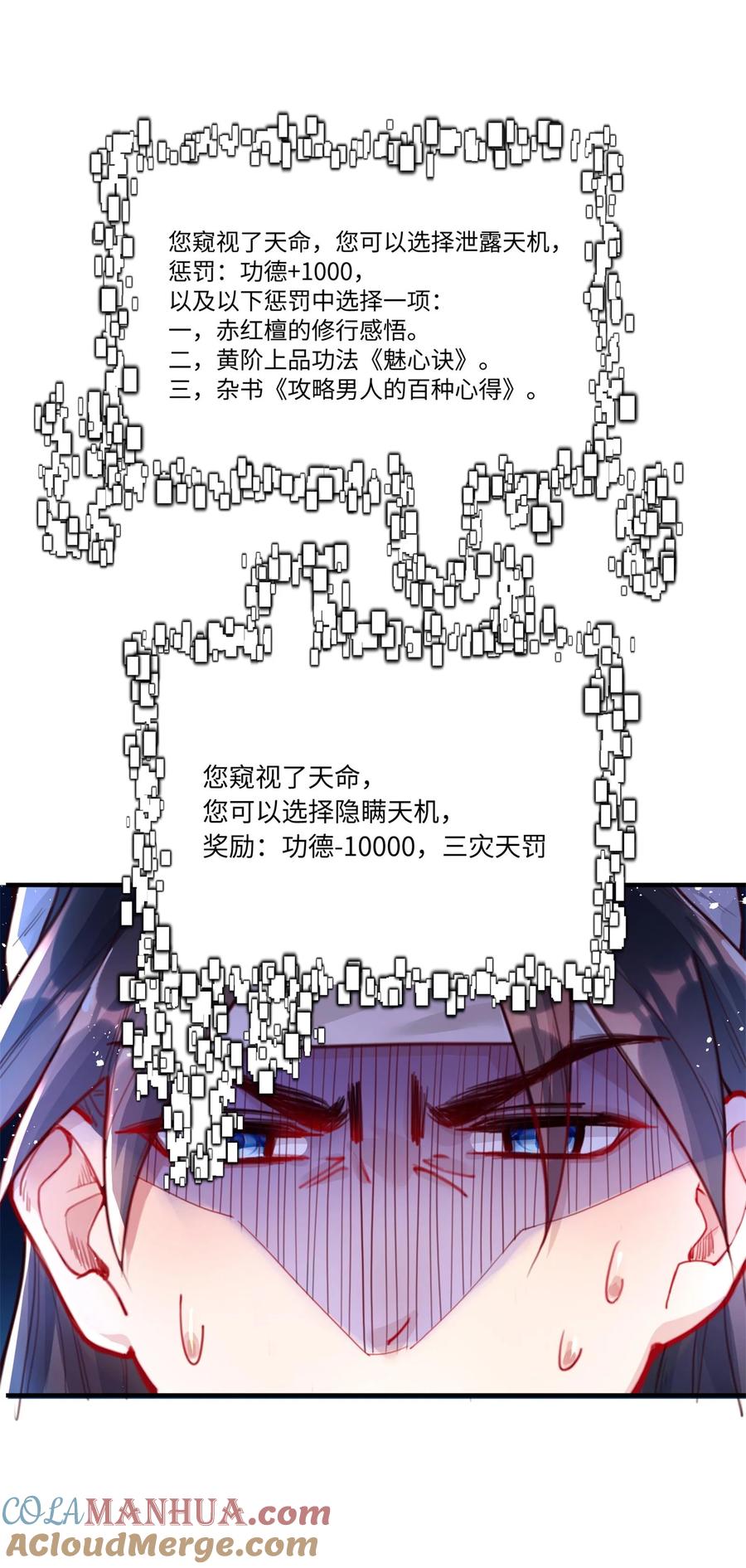 算命而已，九尾妖帝怎么就成我娘子了？！ 001 夫君 第53页