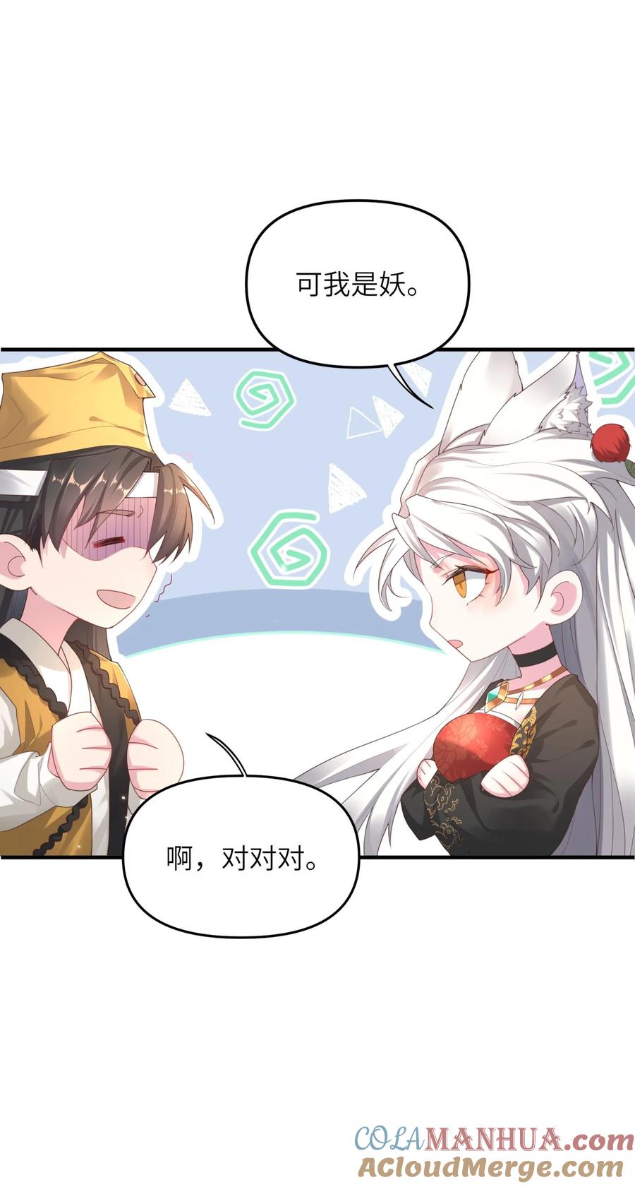 算命而已，九尾妖帝怎么就成我娘子了？！ 001 夫君 第77页