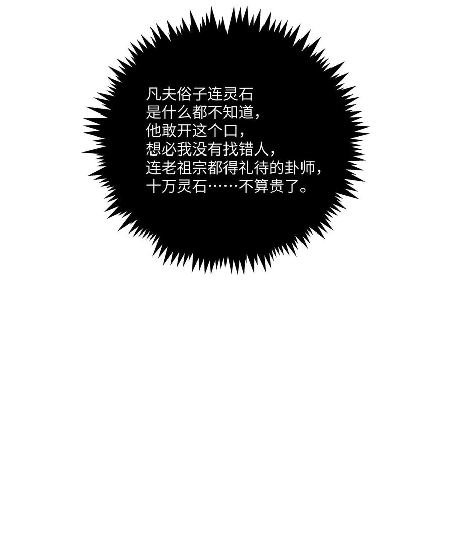 算命而已，九尾妖帝怎么就成我娘子了？！ 001 夫君 第42页
