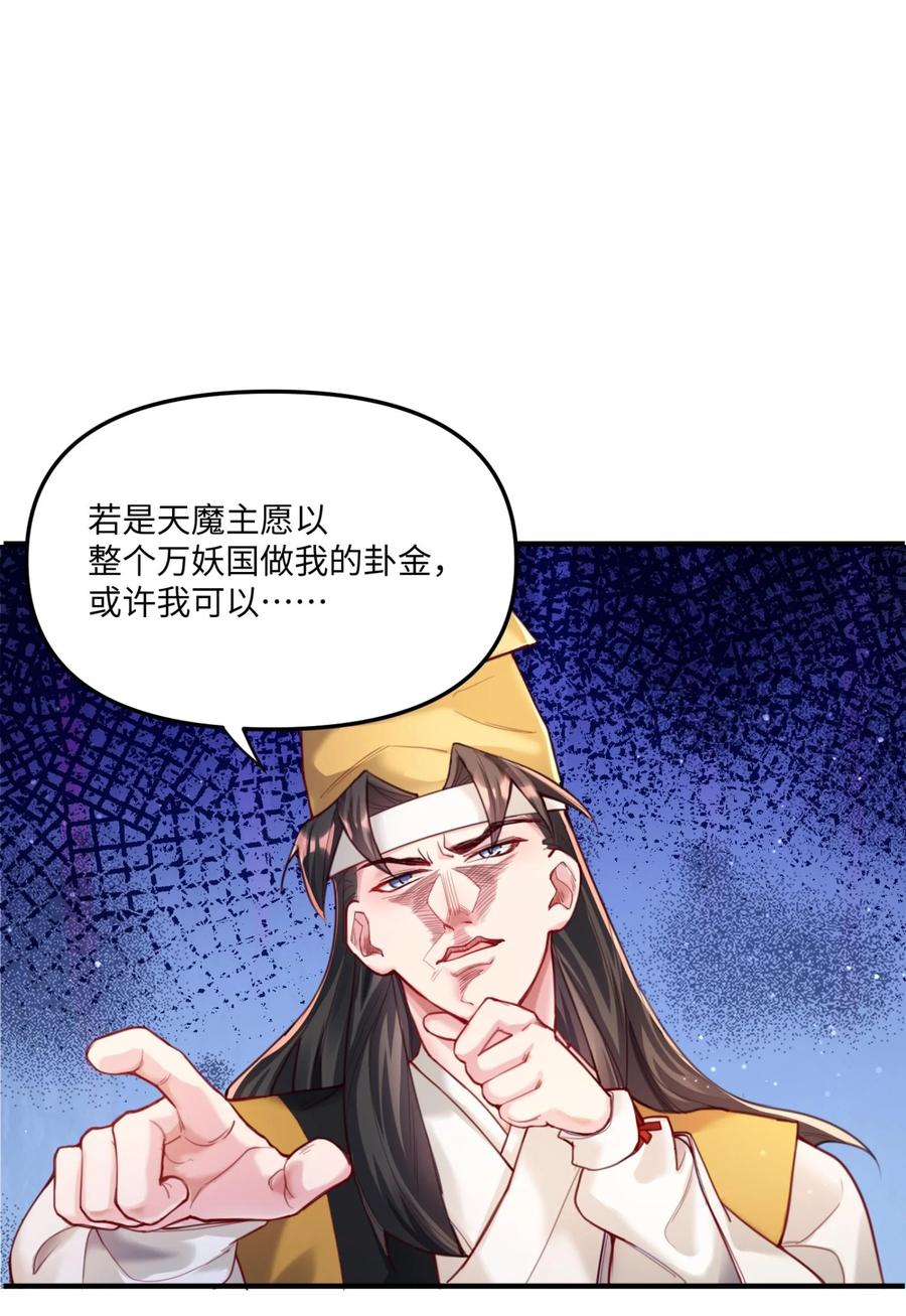 算命而已，九尾妖帝怎么就成我娘子了？！ 001 夫君 第92页