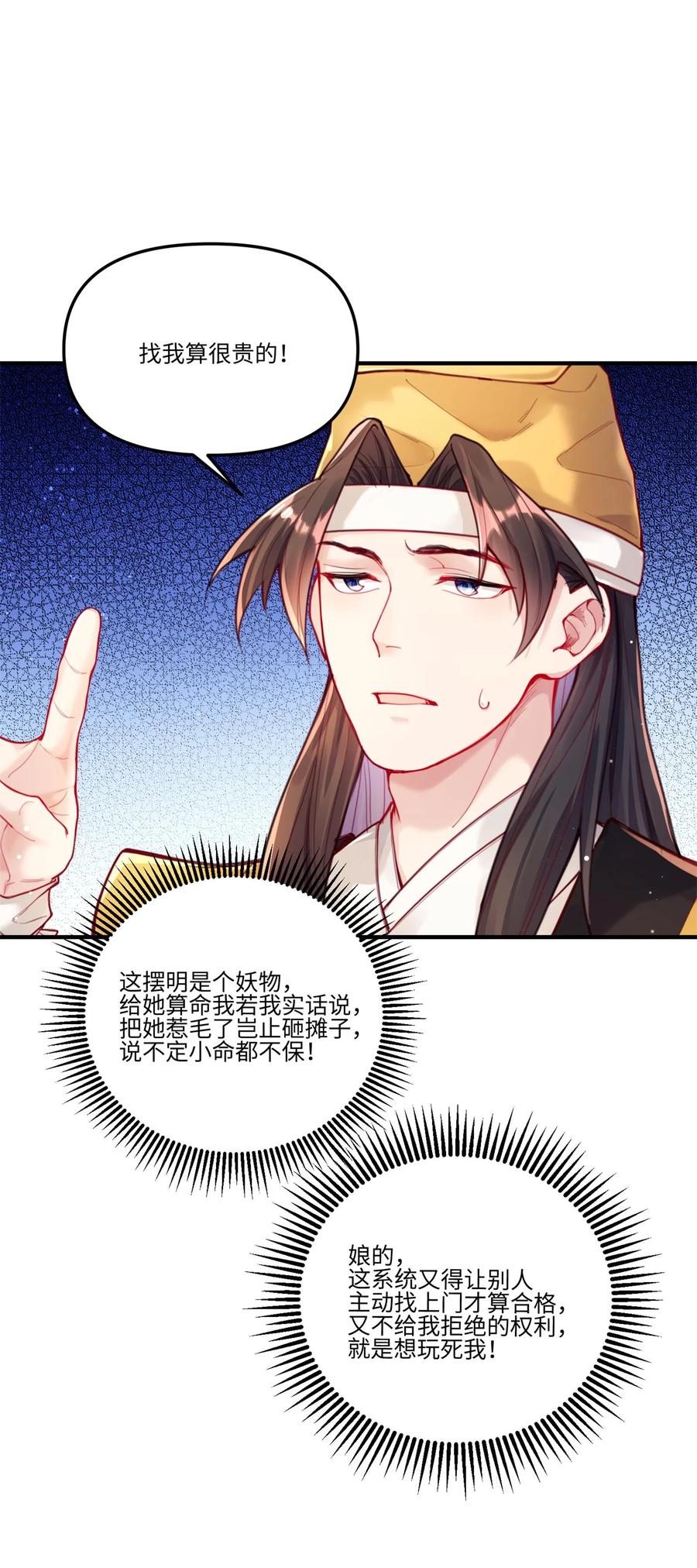 算命而已，九尾妖帝怎么就成我娘子了？！ 001 夫君 第39页