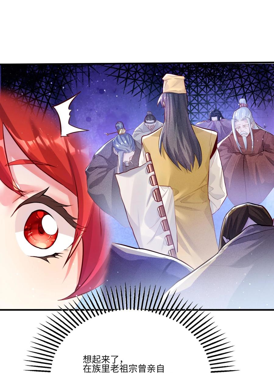 算命而已，九尾妖帝怎么就成我娘子了？！ 001 夫君 第32页