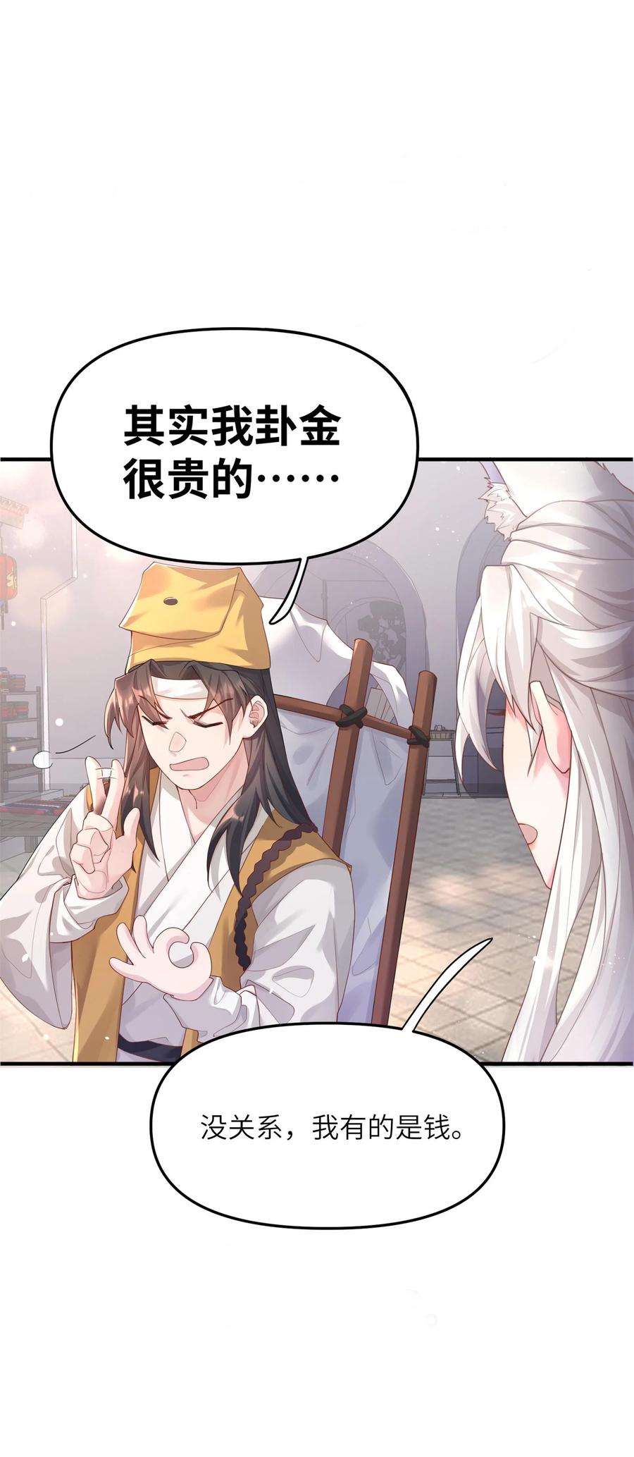 算命而已，九尾妖帝怎么就成我娘子了？！ 001 夫君 第78页