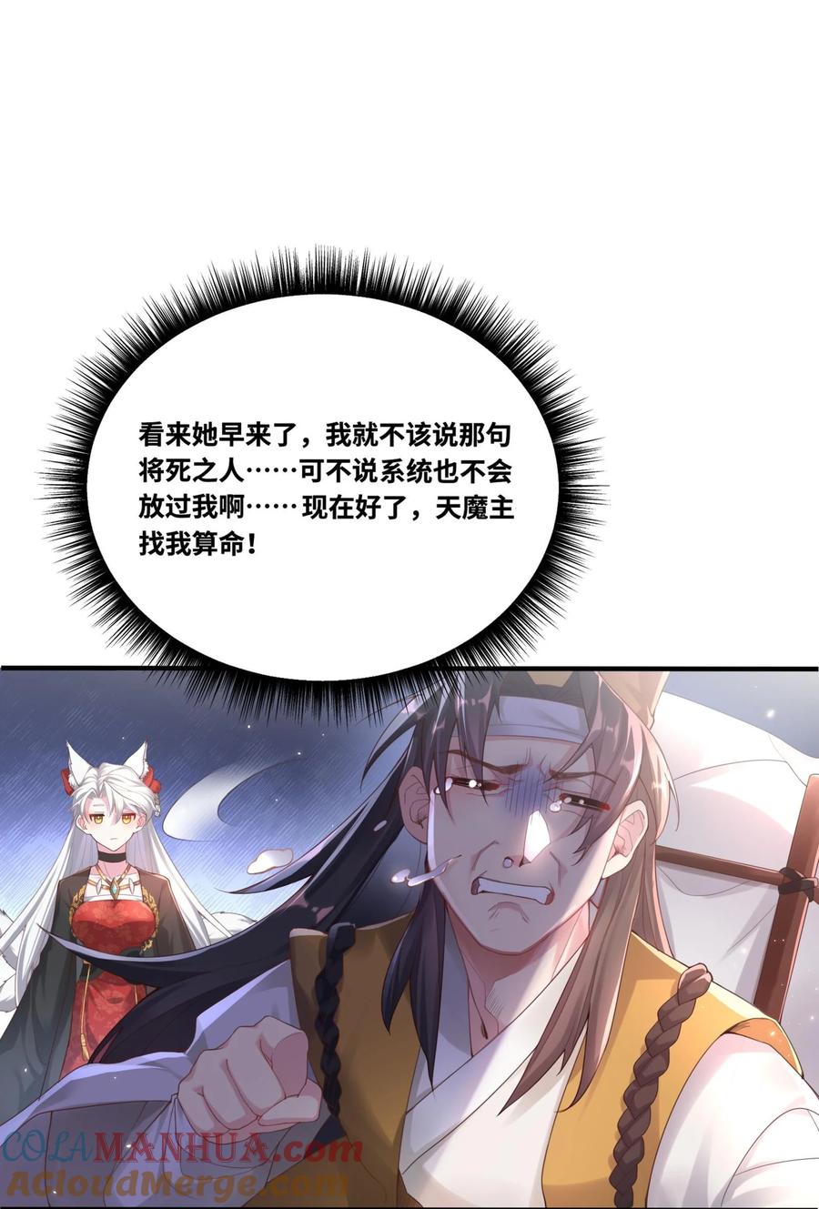 算命而已，九尾妖帝怎么就成我娘子了？！ 001 夫君 第73页