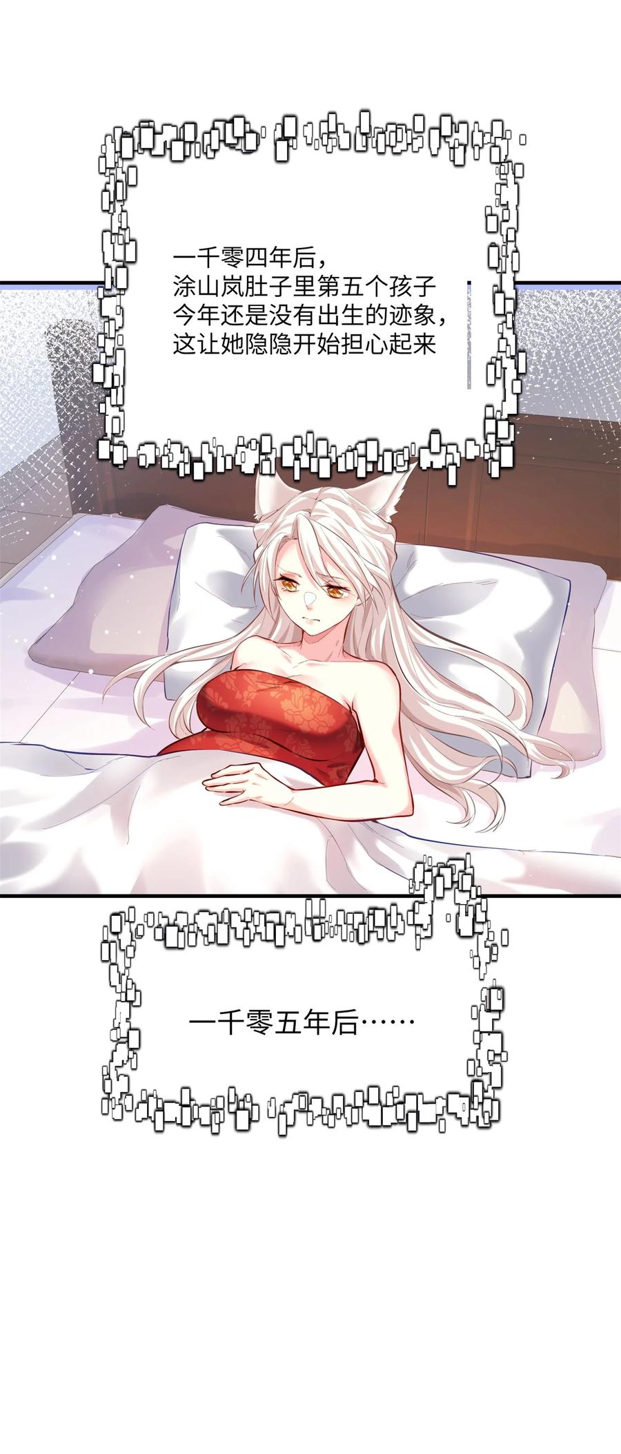 算命而已，九尾妖帝怎么就成我娘子了？！ 001 夫君 第108页