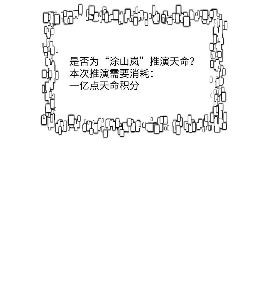 算命而已，九尾妖帝怎么就成我娘子了？！ 001 夫君 第84页
