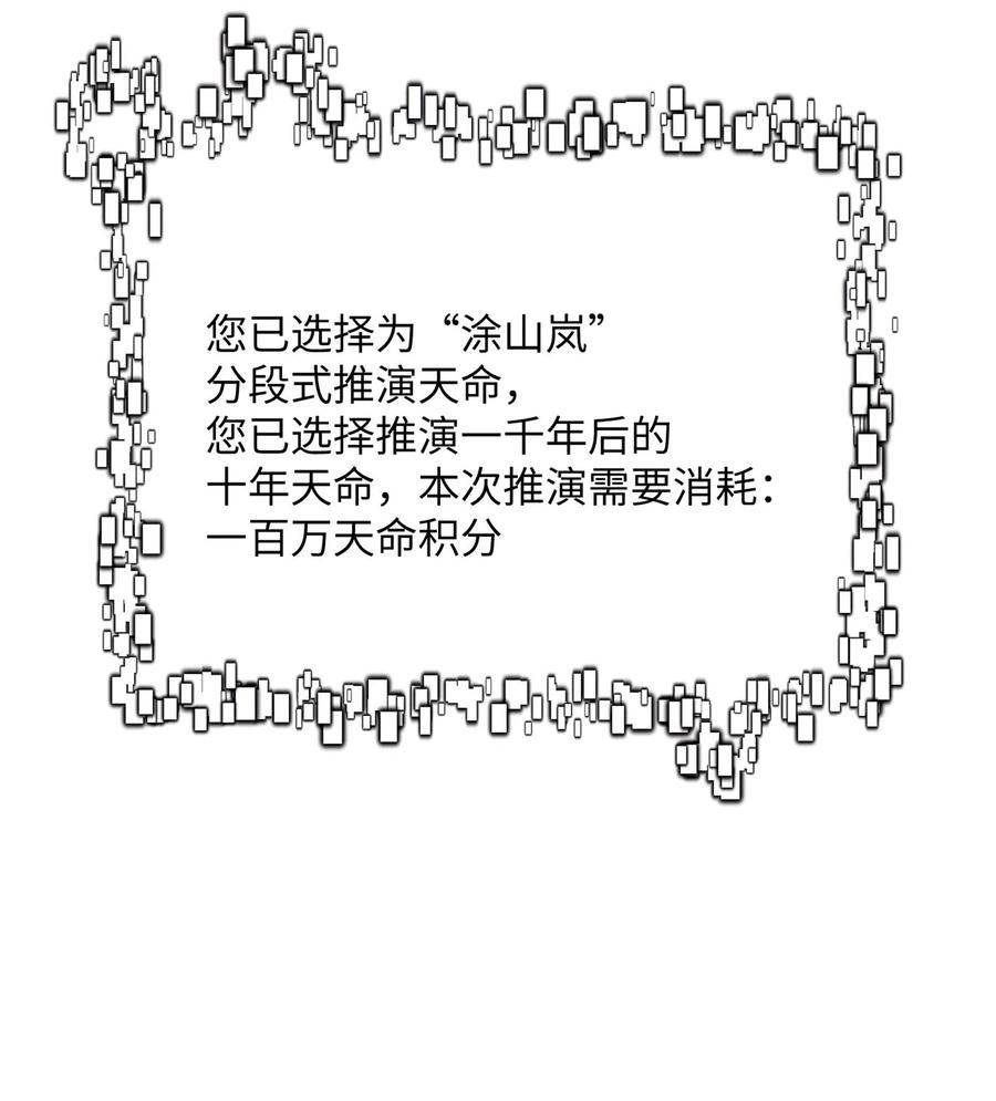 算命而已，九尾妖帝怎么就成我娘子了？！ 001 夫君 第100页