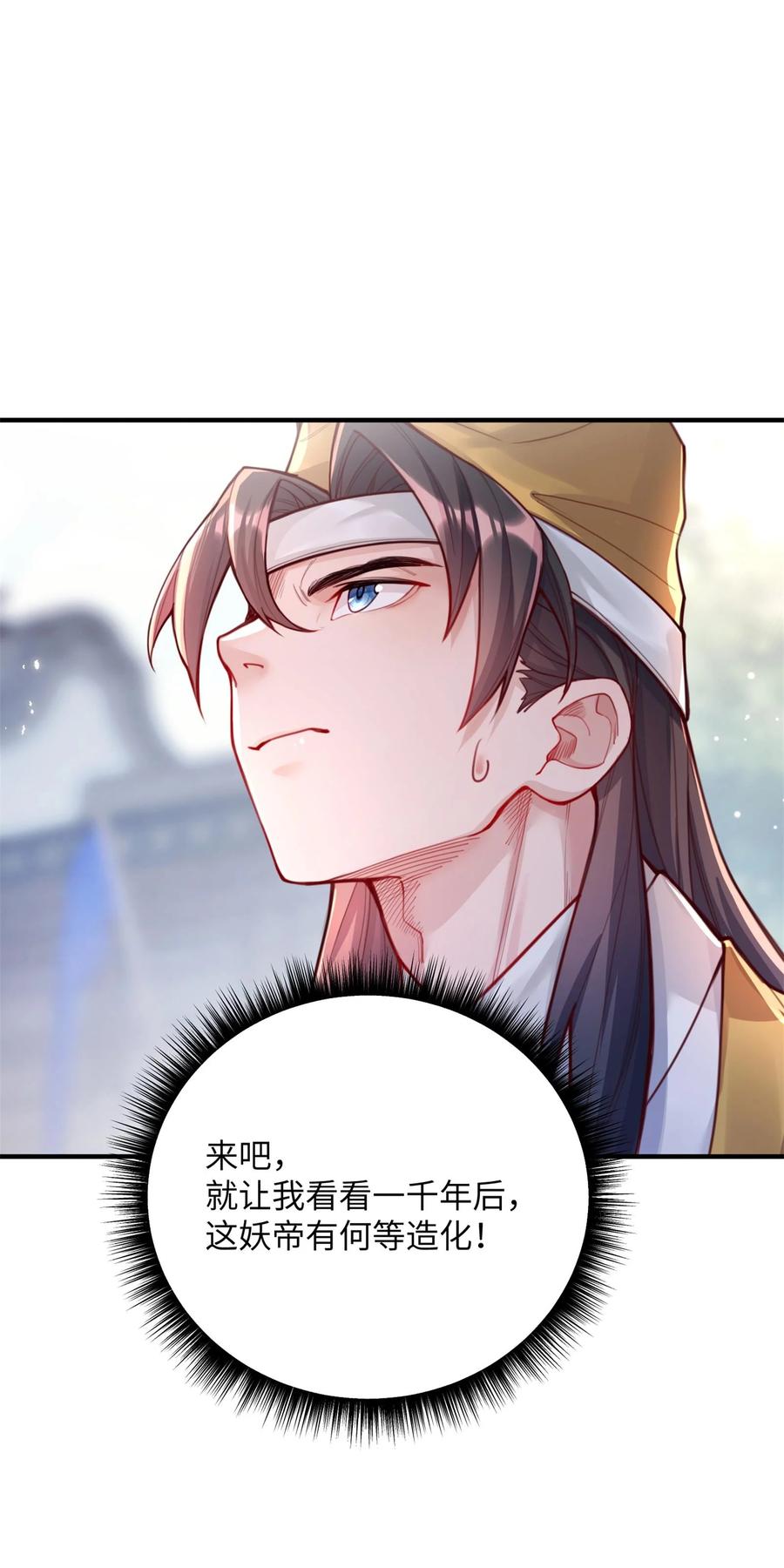 算命而已，九尾妖帝怎么就成我娘子了？！ 001 夫君 第98页