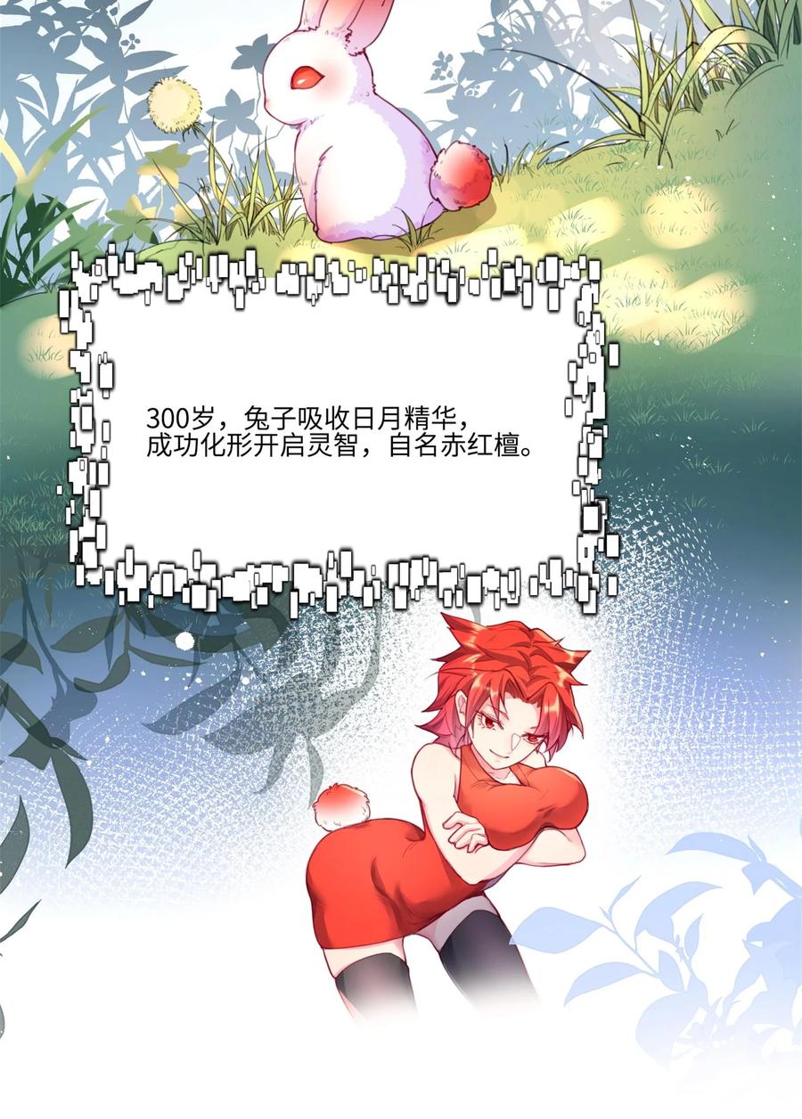 算命而已，九尾妖帝怎么就成我娘子了？！ 001 夫君 第51页