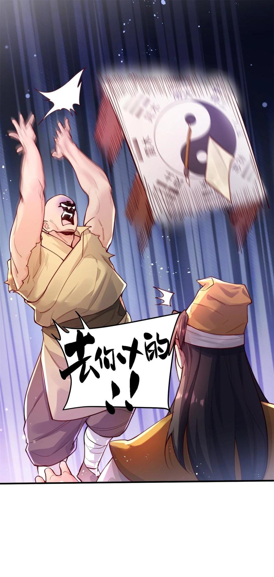 算命而已，九尾妖帝怎么就成我娘子了？！ 001 夫君 第20页