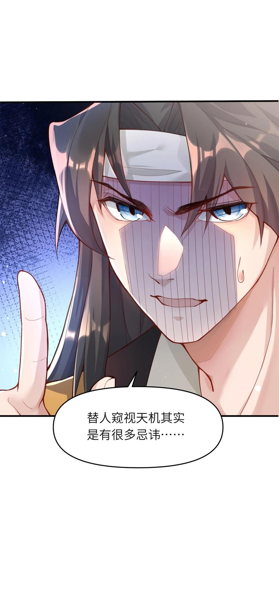 算命而已，九尾妖帝怎么就成我娘子了？！ 001 夫君 第79页