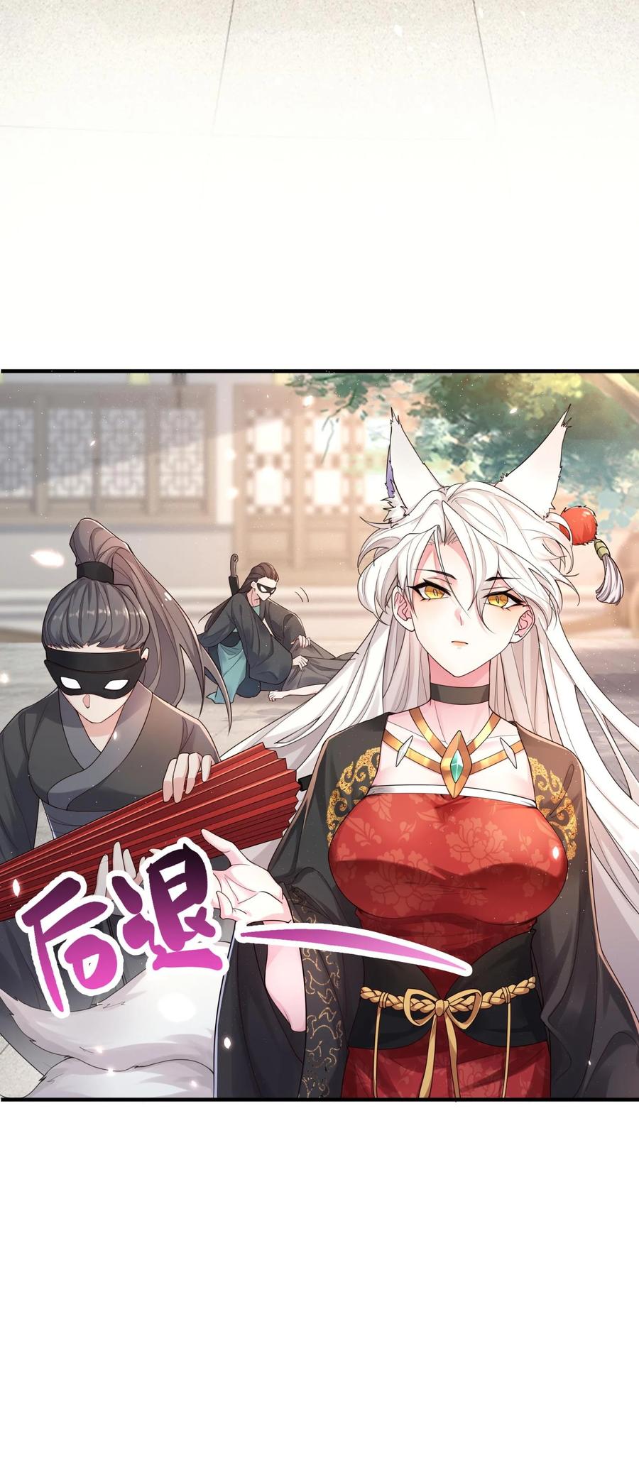 算命而已，九尾妖帝怎么就成我娘子了？！ 001 夫君 第68页