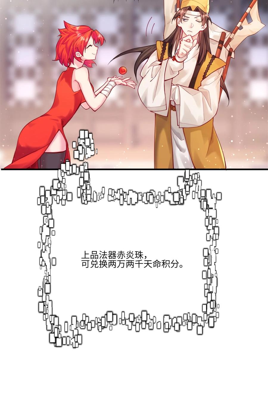 算命而已，九尾妖帝怎么就成我娘子了？！ 001 夫君 第46页