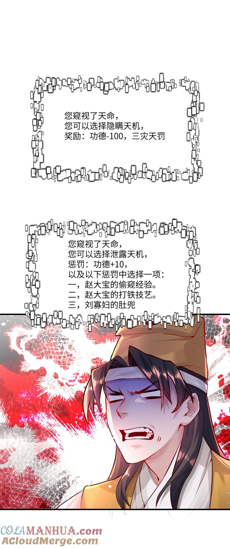 算命而已，九尾妖帝怎么就成我娘子了？！ 001 夫君 第17页