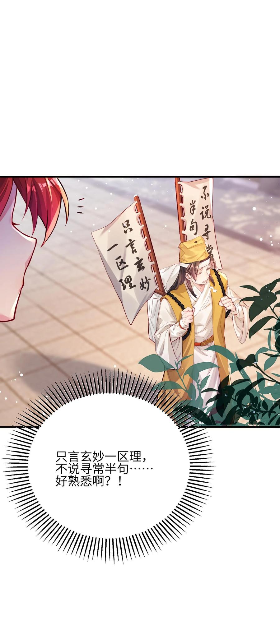 算命而已，九尾妖帝怎么就成我娘子了？！ 001 夫君 第31页