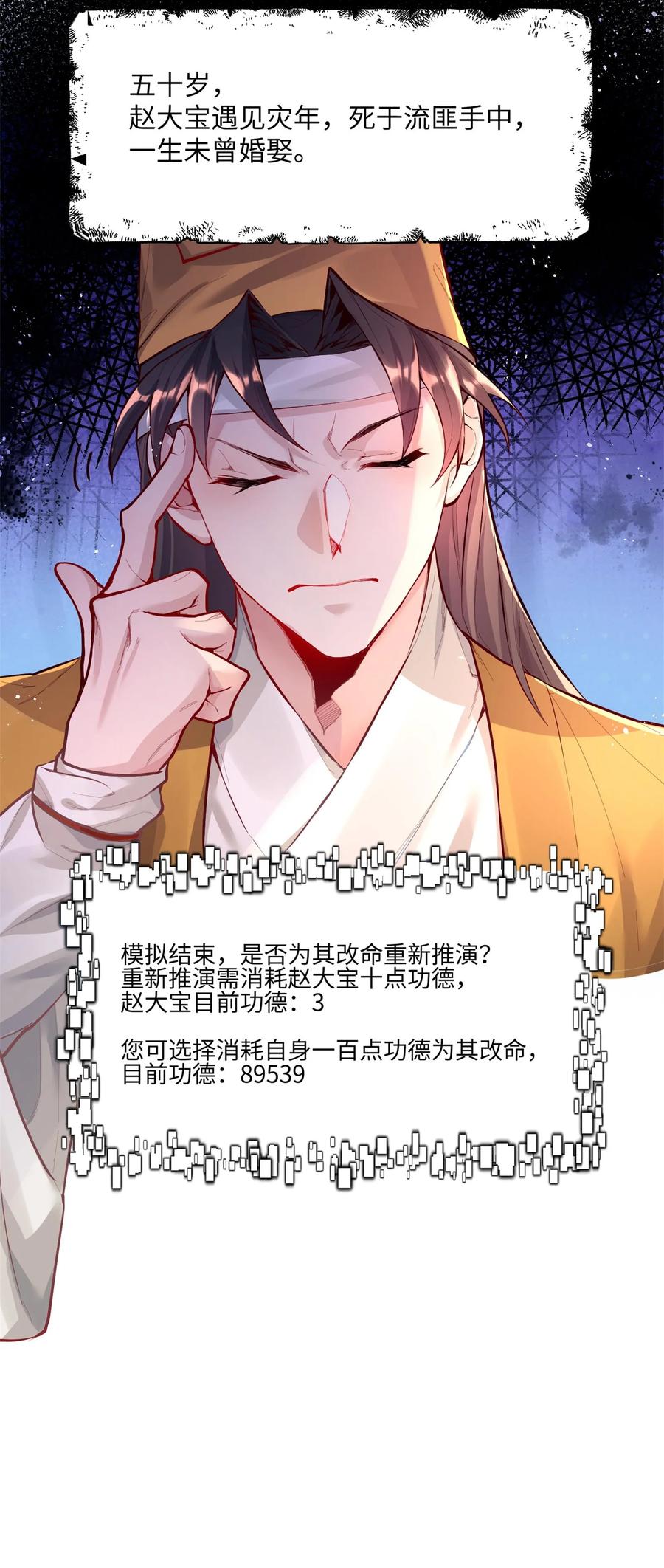 算命而已，九尾妖帝怎么就成我娘子了？！ 001 夫君 第15页