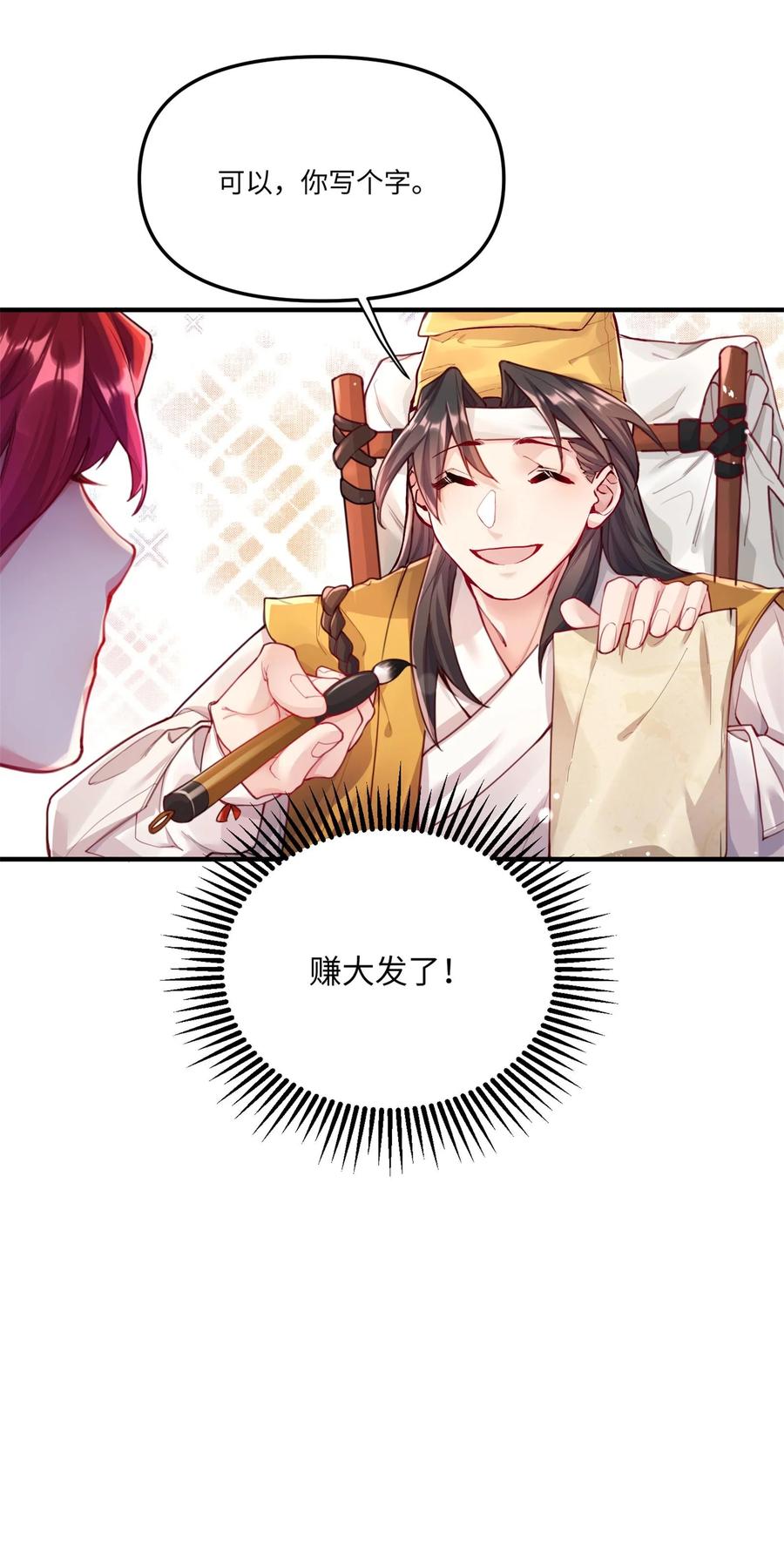 算命而已，九尾妖帝怎么就成我娘子了？！ 001 夫君 第47页