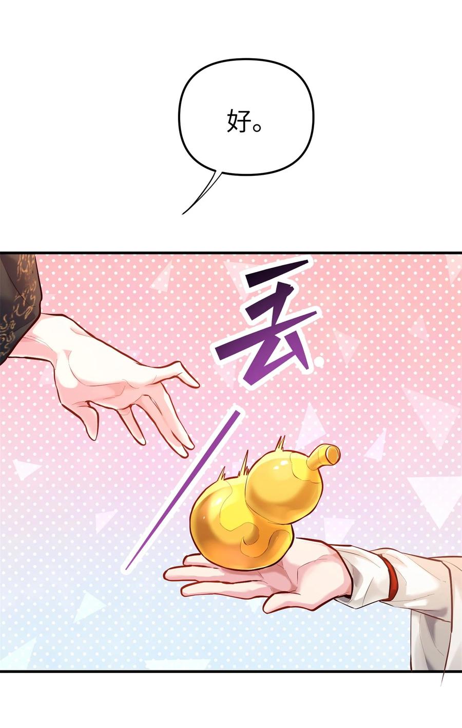算命而已，九尾妖帝怎么就成我娘子了？！ 001 夫君 第102页